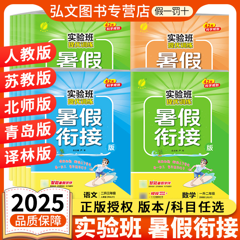 2025新版春雨实验班暑假衔接一升二升三升四升五升六年级小升初小学语文数学英语全套人教版苏教版北师译林训练暑假作业练习册春雨