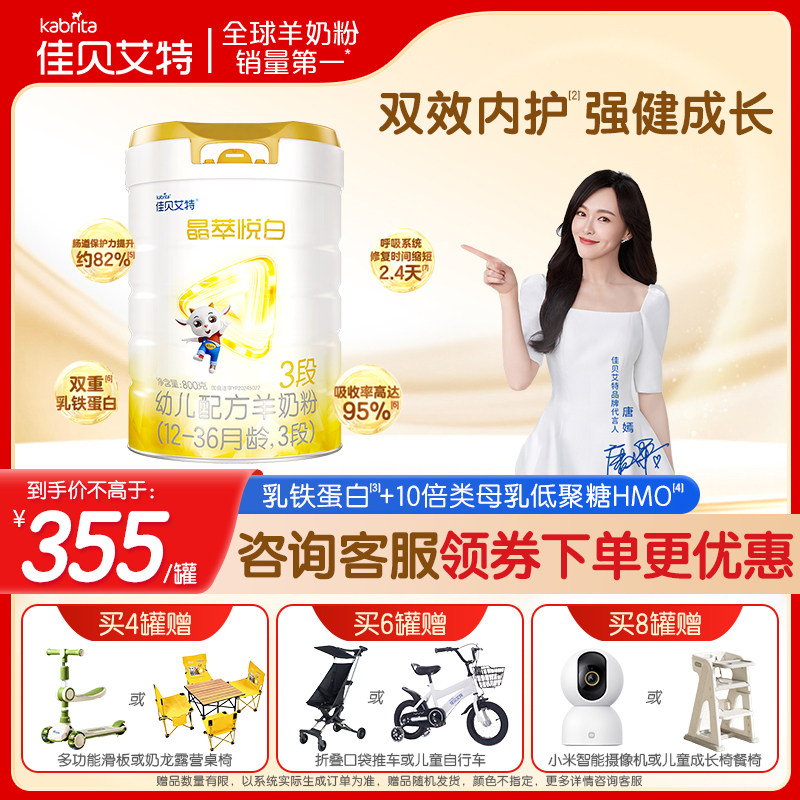 佳贝艾特荷兰进口晶萃悦白3段三段婴儿配方羊奶粉小分子官方正品