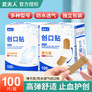 武夫人医用防水透气弹力创可贴100片