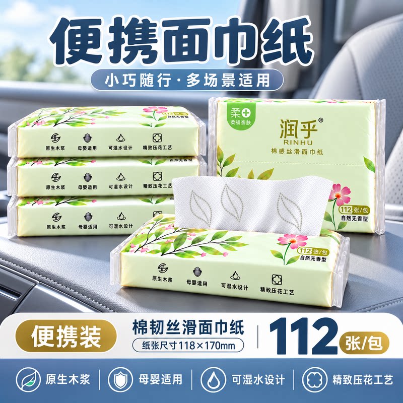 擦手纸面巾抽纸抽取式家用纸4层便携纸巾原木实惠餐装巾纸卫生纸