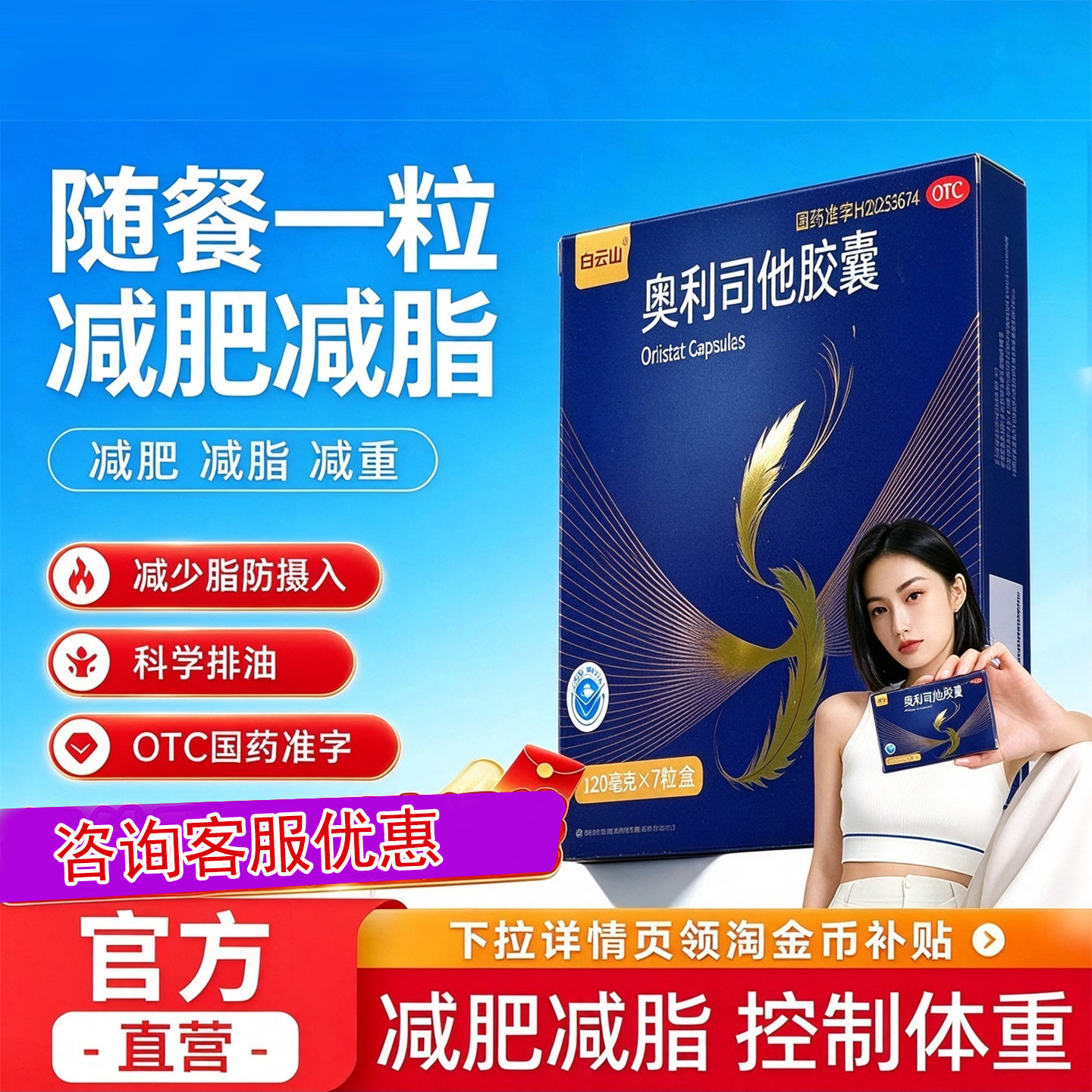 白云山奥利司他胶囊减肥药OTC120mg排油减脂减重瘦身官方男女通用