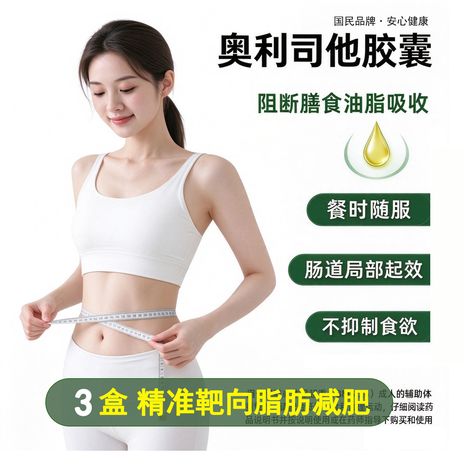 白云山奥利司他减肥药120mg排油燃脂瘦身丸减脂胶囊减肥药正品