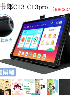 读书郎C13pro学习机保护套10.51英寸C13家教平板RBC22A20卡通防摔套k3全包外壳