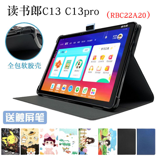 读书郎C13pro学习机保护套10.51英寸C13家教平板RBC22A20卡通防摔套k3全包外壳