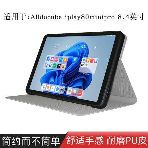 适用于酷比魔方Alldocube iplay80mini pro保护套8.4英寸Case平板电脑保护壳软壳包边防摔外壳