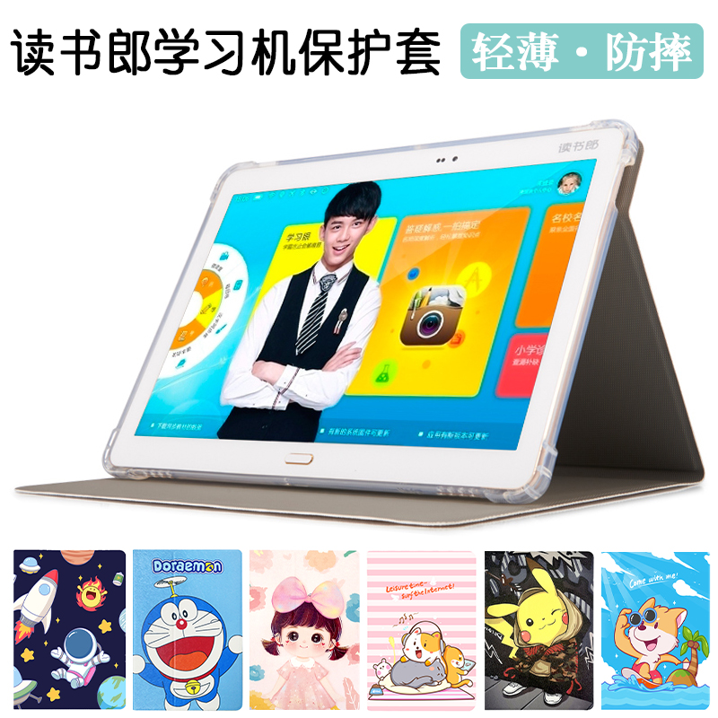 读书郎学习机全包防摔壳保护套