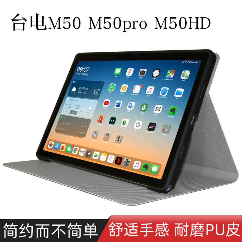 台电M50pro保护套10.1寸M50外壳
