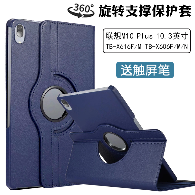 适用联想M10Plus 10.3英寸平板TB-X616F/M旋转保护套M10FHDPlus防摔皮套TB-X606F/M/N横竖屏支撑外壳