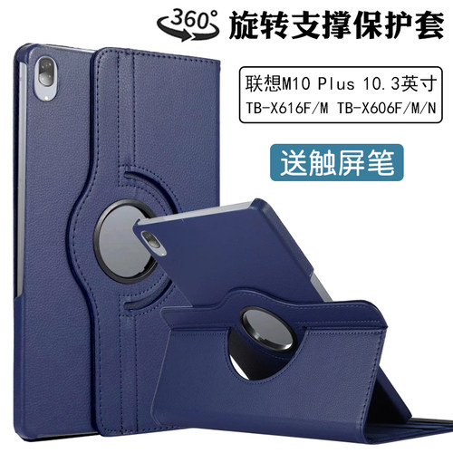 适用联想M10Plus 10.3英寸平板TB-X616F/M旋转保护套M10FHDPlus防摔皮套TB-X606F/M/N横竖屏支撑外壳