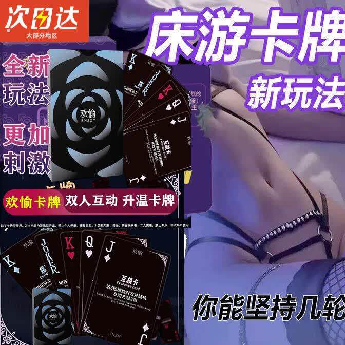 情趣扑克牌姿势大全真人图示夫妻房事共用合欢床上爱做成人玩具