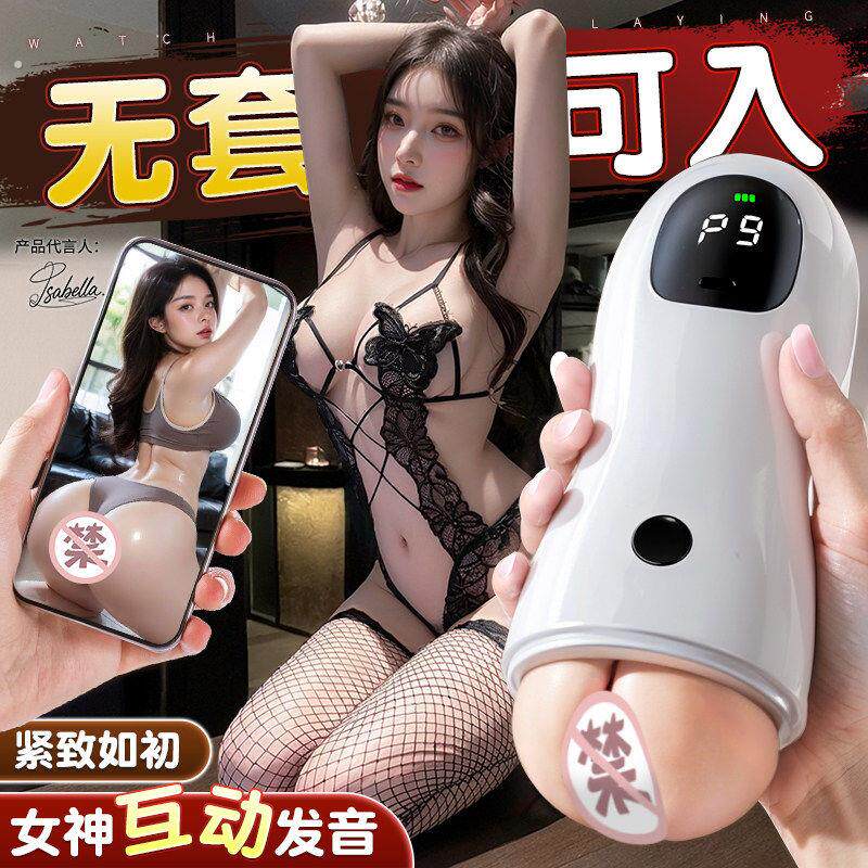 全自动吮吸飞机杯男用真实阴道成人用品电动玩具伸缩自慰器即弃杯