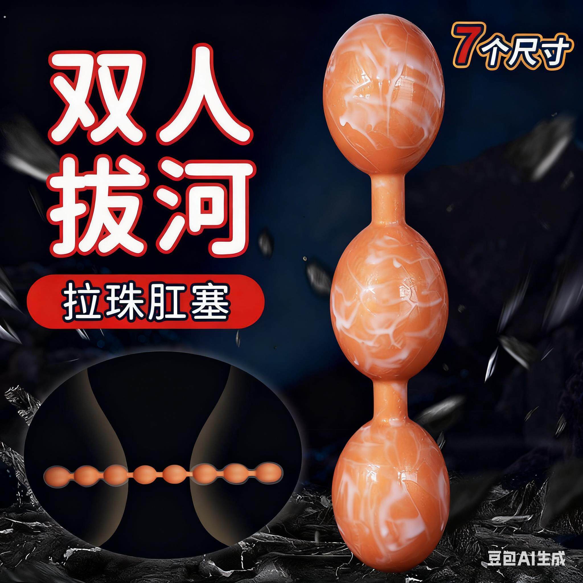 珠拉珠肛塞惩罚后庭开发全入硅胶下蛋产卵成人肛门塞sm地狱级玩具