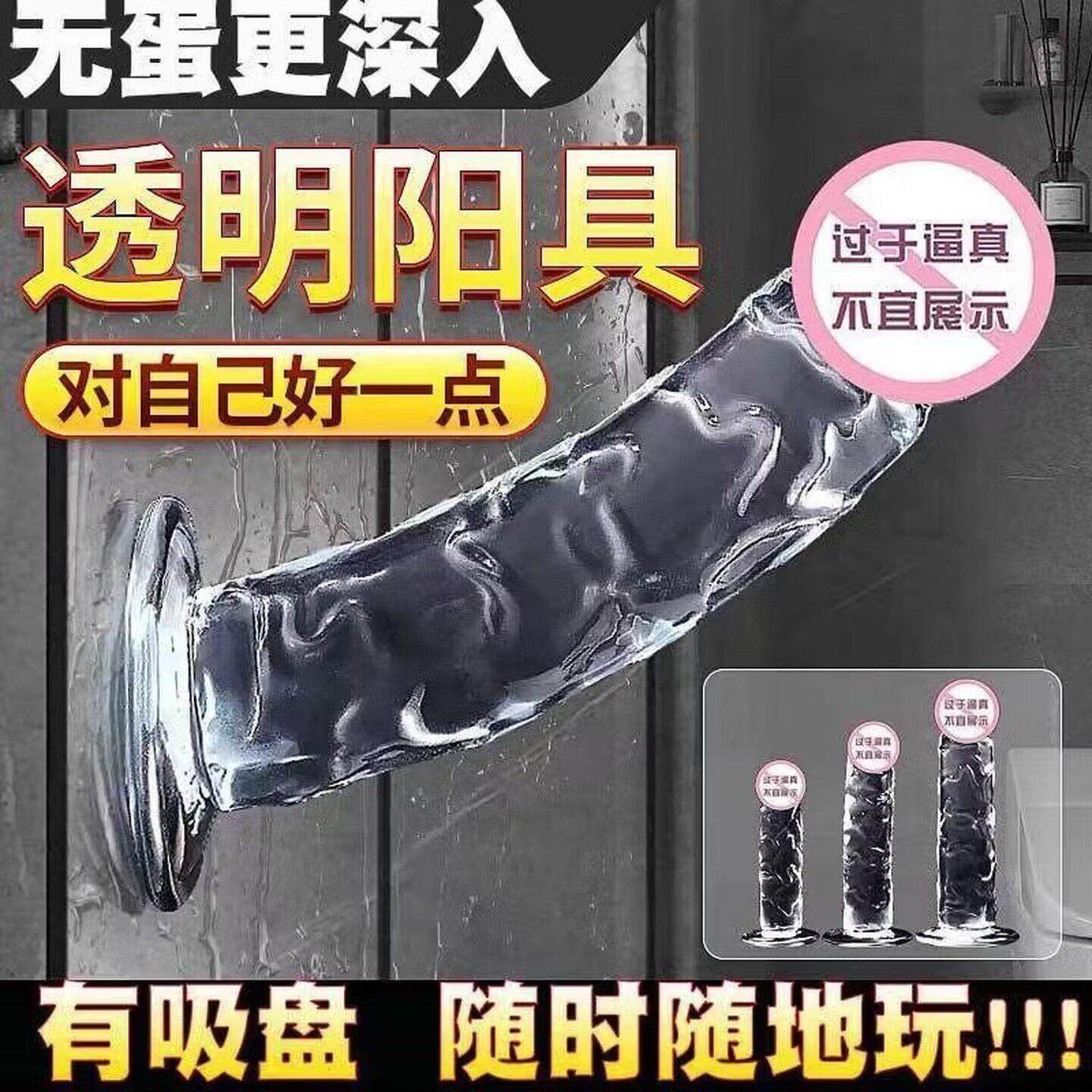 硅胶透明水晶阳具自慰器女性阴道抽插暗摸摸高潮打桩机解闷小玩意