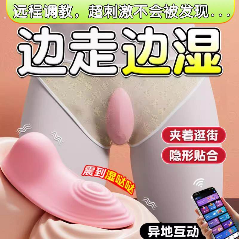 跳蛋外出穿戴女性强震静音自慰器高潮异地情侣调情互动成人性玩具