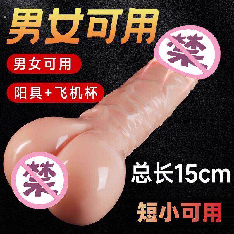 情趣成人夫妻双插两用阴茎训练器女用阴道自慰高潮真阳具情趣用品