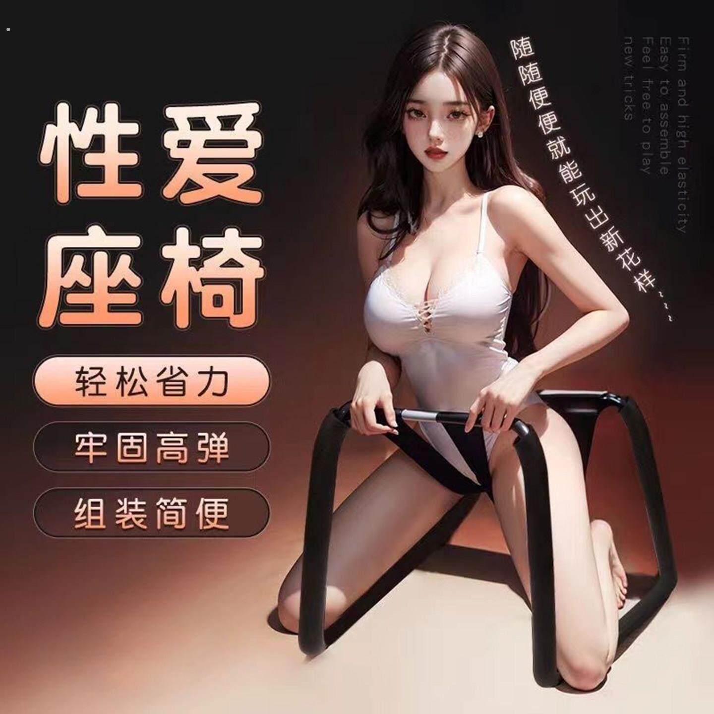 情趣用品SM调情性爱椅子玩具成人性神器夫妻房事合欢共用助爱工具