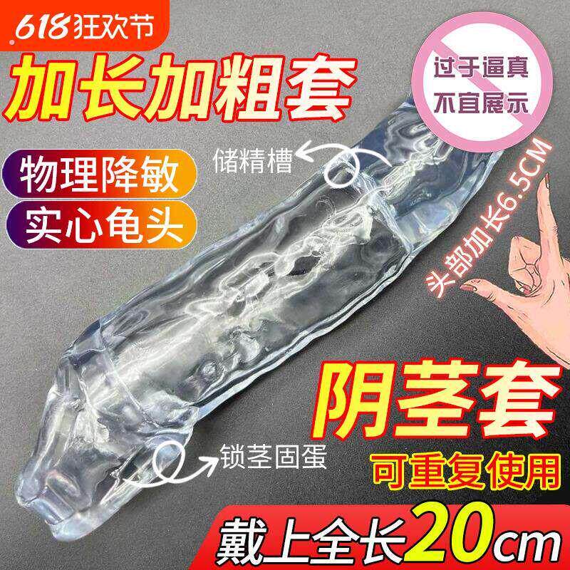 情趣狼牙套男用阴茎套长期佩戴可插入加粗加长延时阴茎套龟头脱敏