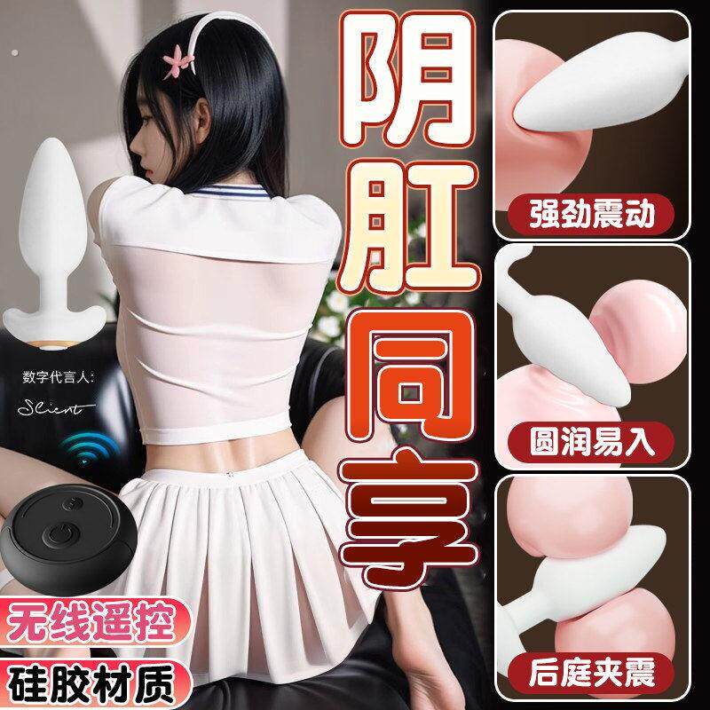 矽胶肛塞女用外出长期佩戴APP遥控情趣跳蛋插入式强震静音性玩具