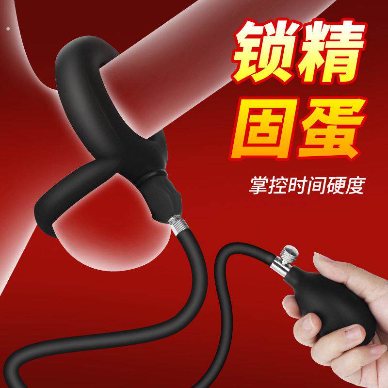 sm刑器充气锁精环男用根部束缚固蛋阴茎按摩器情趣道具夫妻调情用