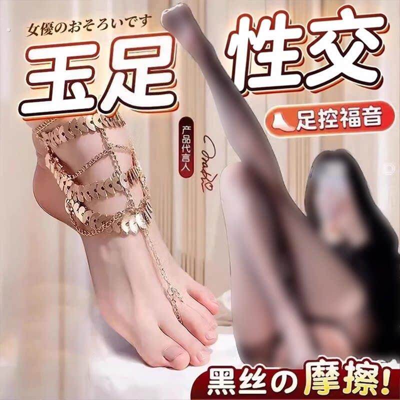 男用玉足飞机杯重口味猎奇可插入双交自慰器真实阴道处女成人玩具