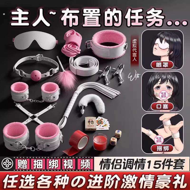 sm情趣道具套装成人玩具夫妻共用束缚工具捆绑手铐调教女朋友用品