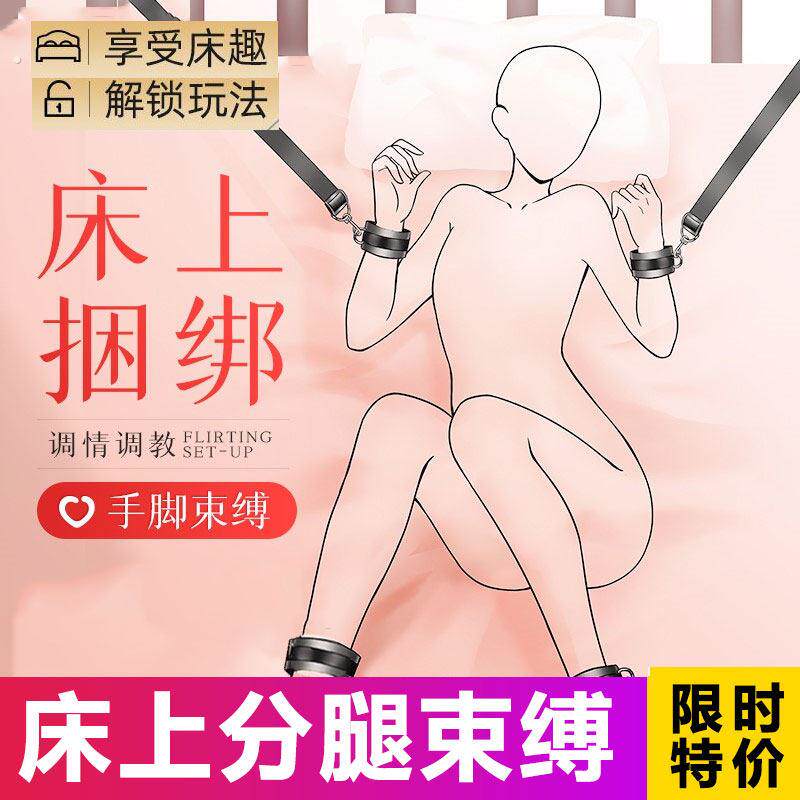 情趣绳子捆绑带捆绑绳sm束缚分腿器夫妻床上惩罚调教羞耻趣味道具