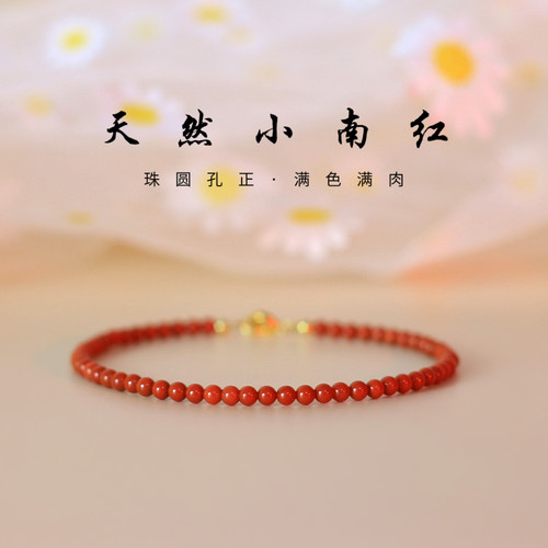 天然南红本命年转运手链