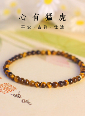 天然虎眼石手链情侣款手串