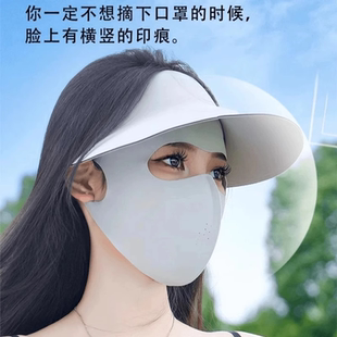 防紫外线冰丝轻薄透气护眼角口罩 脸基尼全脸防晒面罩女高颜值夏季