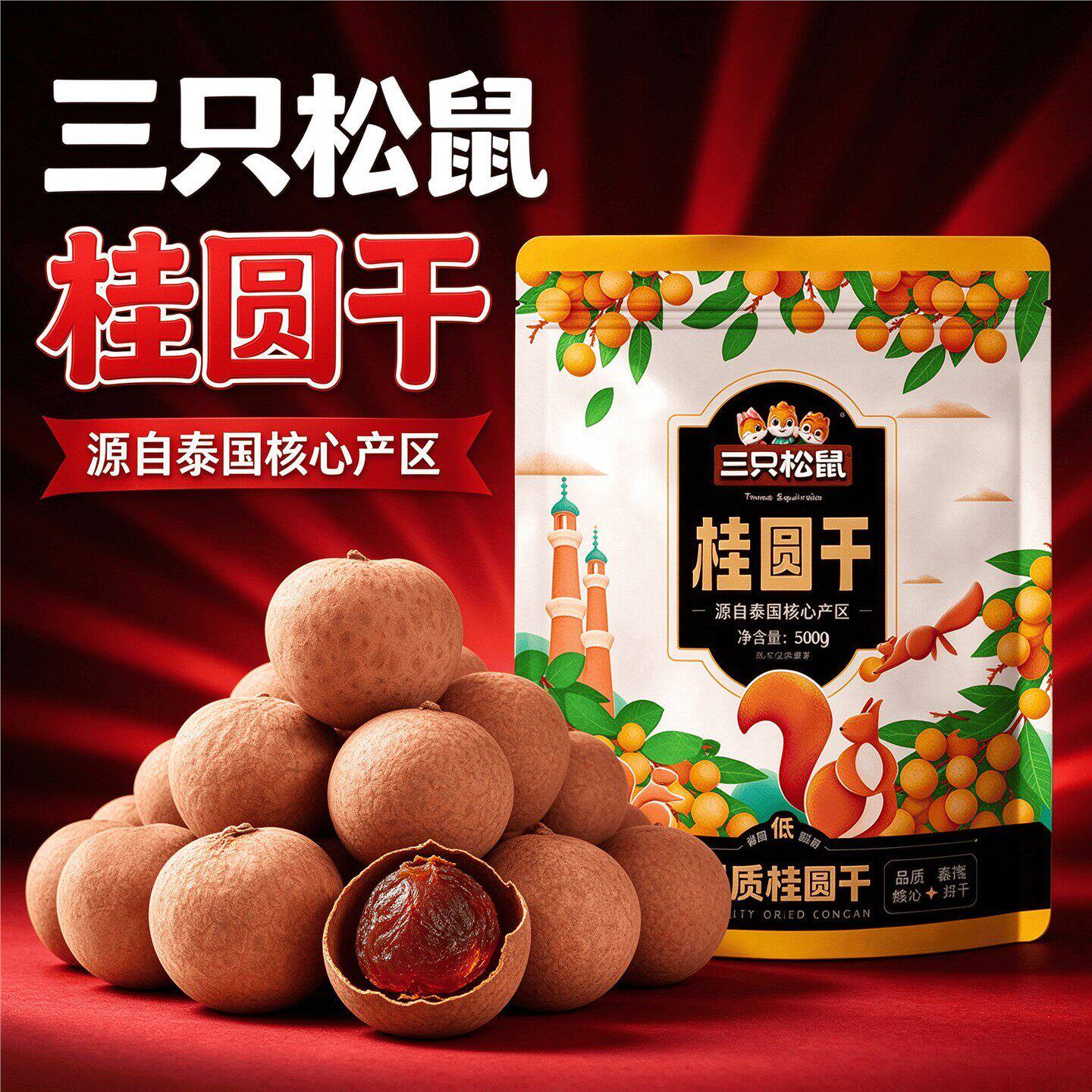 三只松鼠休闲果干500G肉厚
