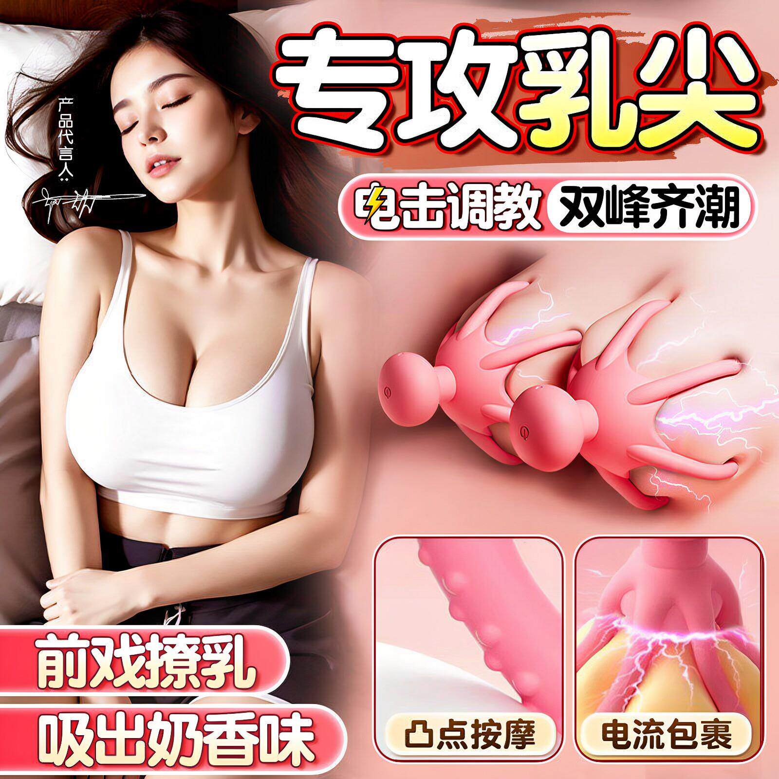 情趣电击八爪鱼乳夹吸乳器女性用挑逗奶头双峰调情自慰器高潮神器