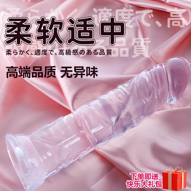 透明水晶阳具棒女用自慰器情趣用品假鸡鸡大号高潮自慰器成人用品