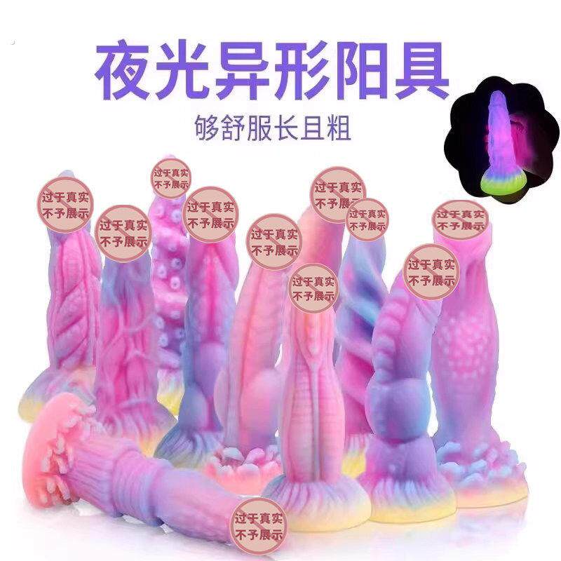 幻龙成人夜光超大超粗阴茎情趣假阳具男女通用菊花私处高潮自慰器