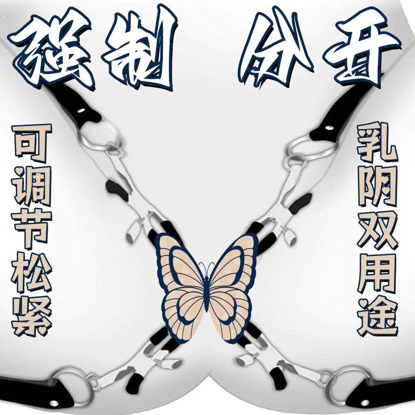 情趣用品sm道具乳阴夹重口味女用玩具调教分穴虐乳调情束缚k9羞耻