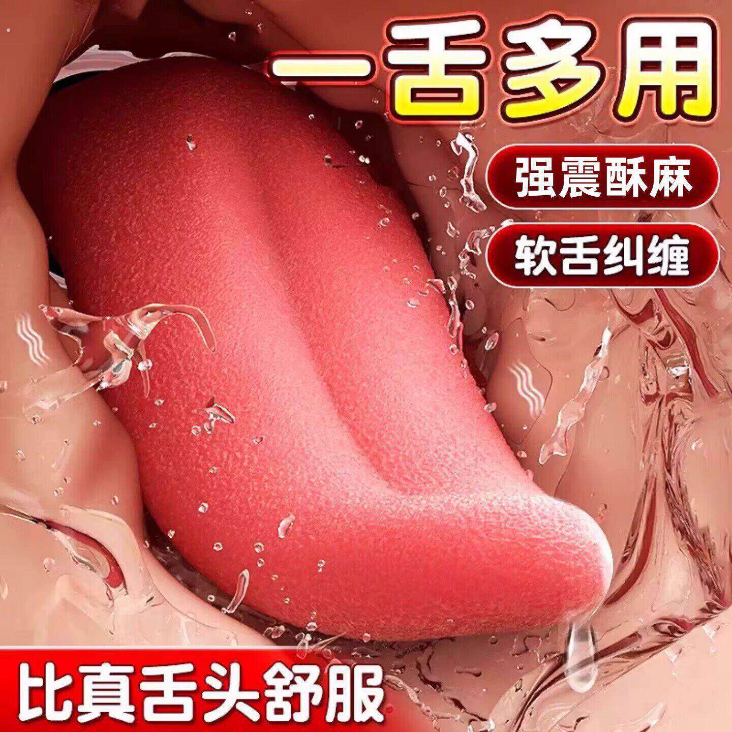 大舌头震动棒女用高潮自慰神器成人情趣用品情侣共用床上助爱工具