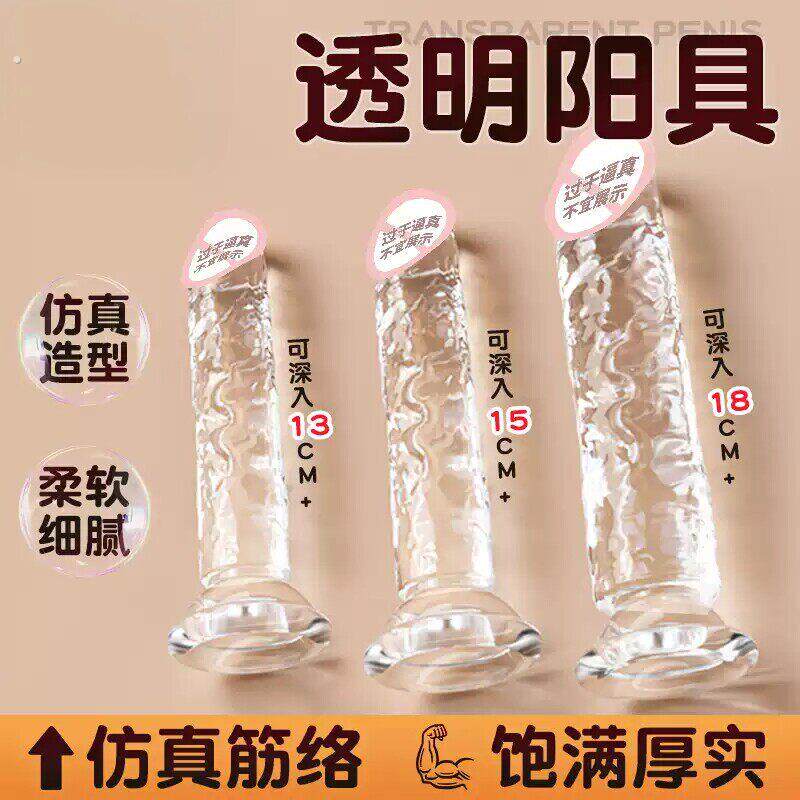 小号超大粗水晶阳具假阴茎女用可插入体阴道自慰高潮神器成人玩具