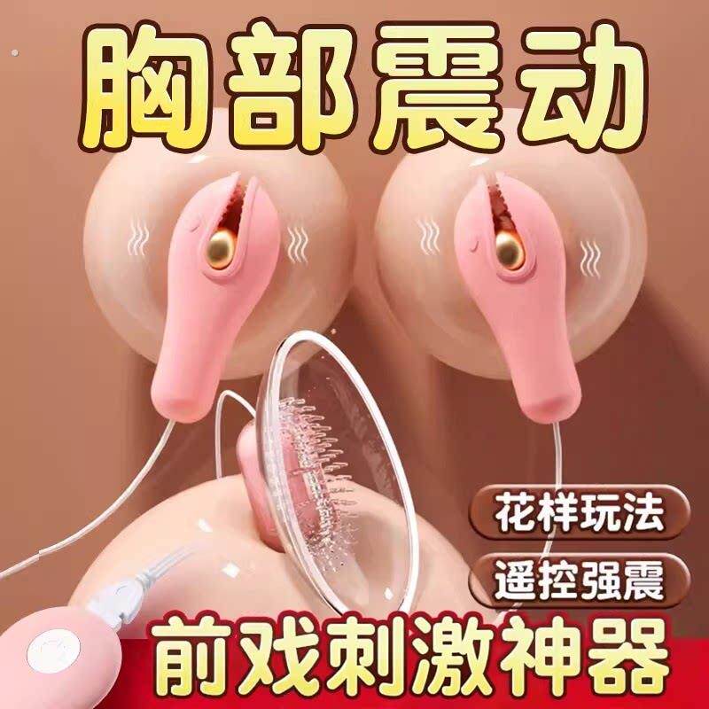乳头自慰器男士震动乳夹按摩器胸部挑逗玩具男同gay成人情趣用品0
