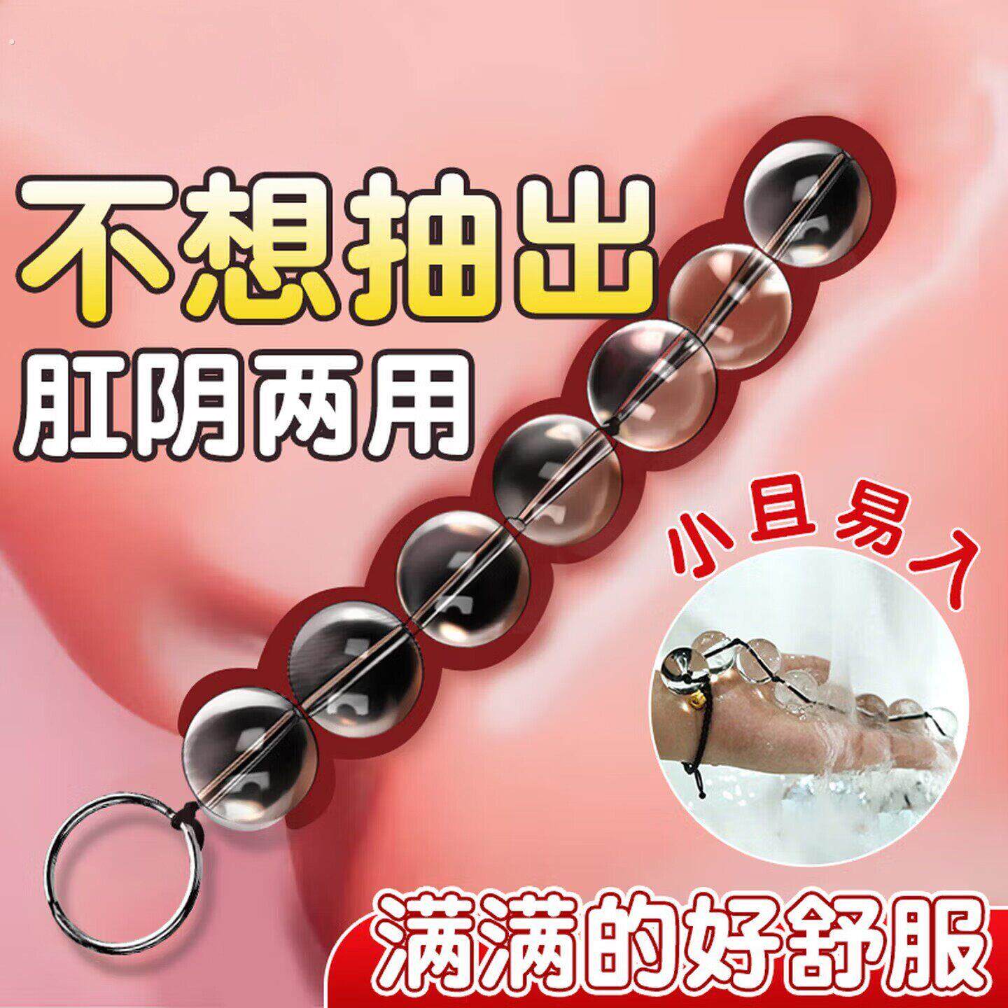 水晶拉珠肛塞情趣用品后入肛条新手开肛后庭自慰神器男女共用玩具