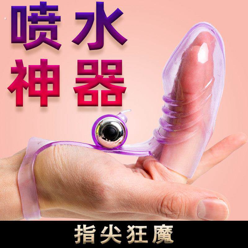 sm玩具情趣用品手指套扣扣指sm刑奴道具房趣合欢下体前戏调教女友