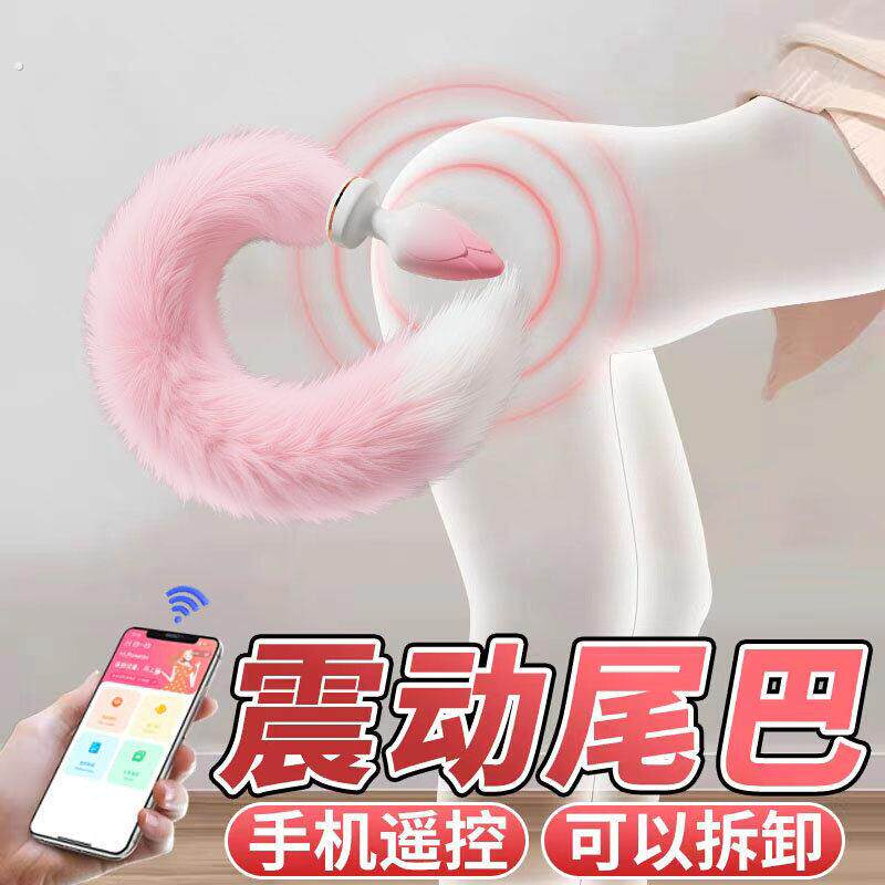SM狐狸尾巴肛门塞尾巴后庭情趣拉珠女用自慰玩具狗尾巴女性肛赛器