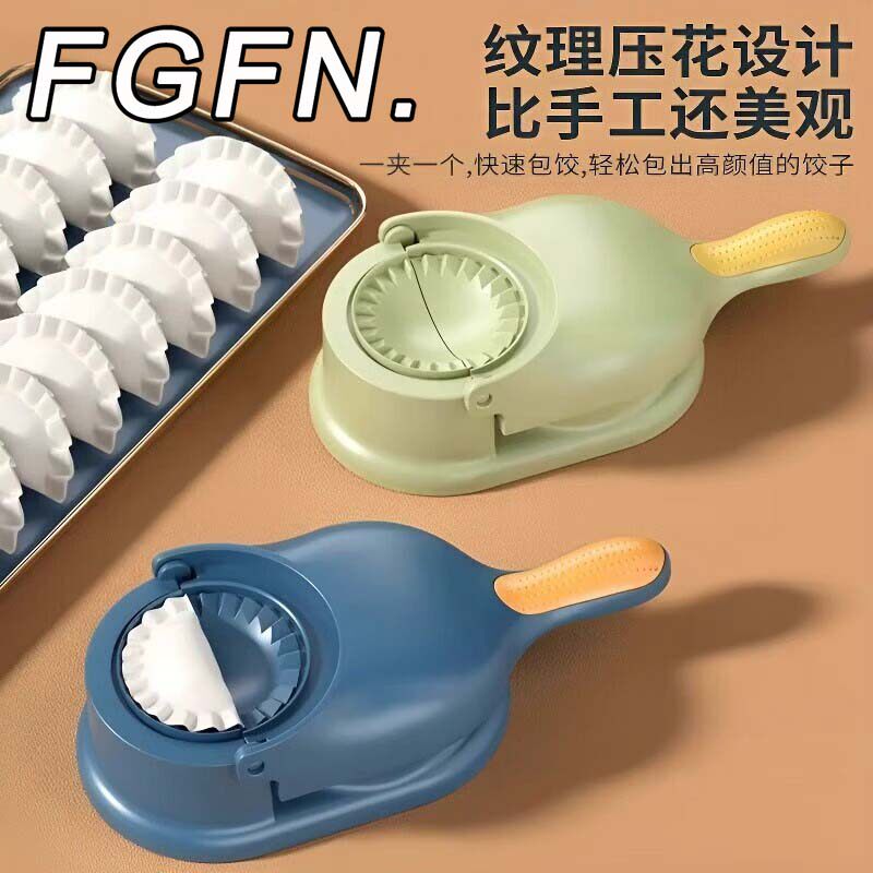 FGFN包饺子神器家用小型新款快速压饺子工具皮机模具全自动