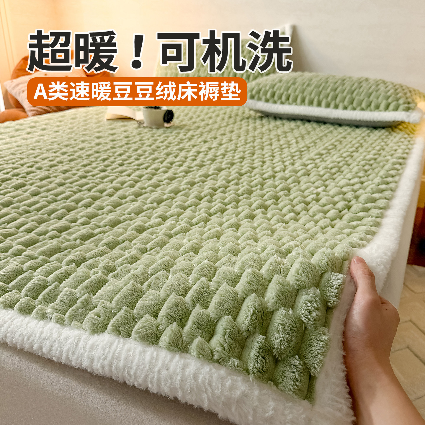 A类加厚牛奶绒床垫铺床褥子机洗