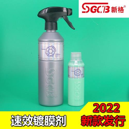 台湾镀膜剂SGCB新格新品养护