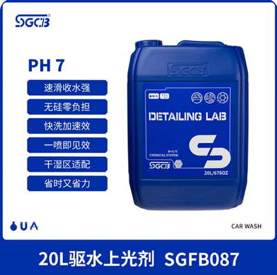 SGCB新格驱水上光剂精洗上光剂漆面离子驱水增亮延缓漆面氧化老化
