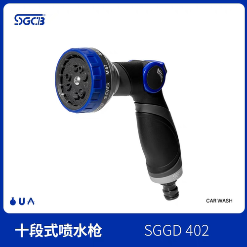 SGCB新格 花洒阻尼开关十段出水花洒常压软水洗车水枪喷水花洒枪