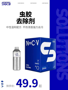 发顺丰SGCB新格虫胶去除剂强力清洁虫胶鸟粪树脂树胶油去除清洗剂