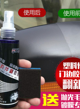 汽车塑料件翻新剂黑色胶条上光还原保险杠打蜡发白痕迹清洗剂包邮
