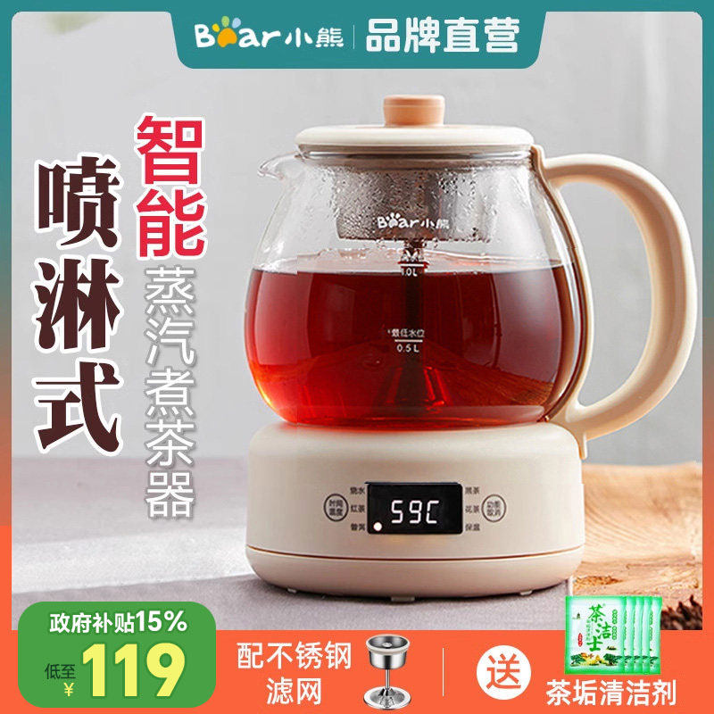 小熊煮茶器喷淋式家用蒸汽电茶壶全自动泡茶办公室小型桌面养生壶