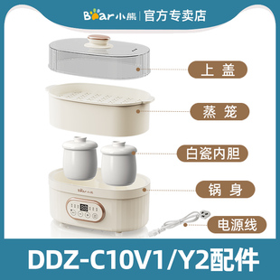 小熊电炖盅配件电炖锅盖子上盖0.5L陶瓷内胆蒸笼DDZ C10Y2 C10V1