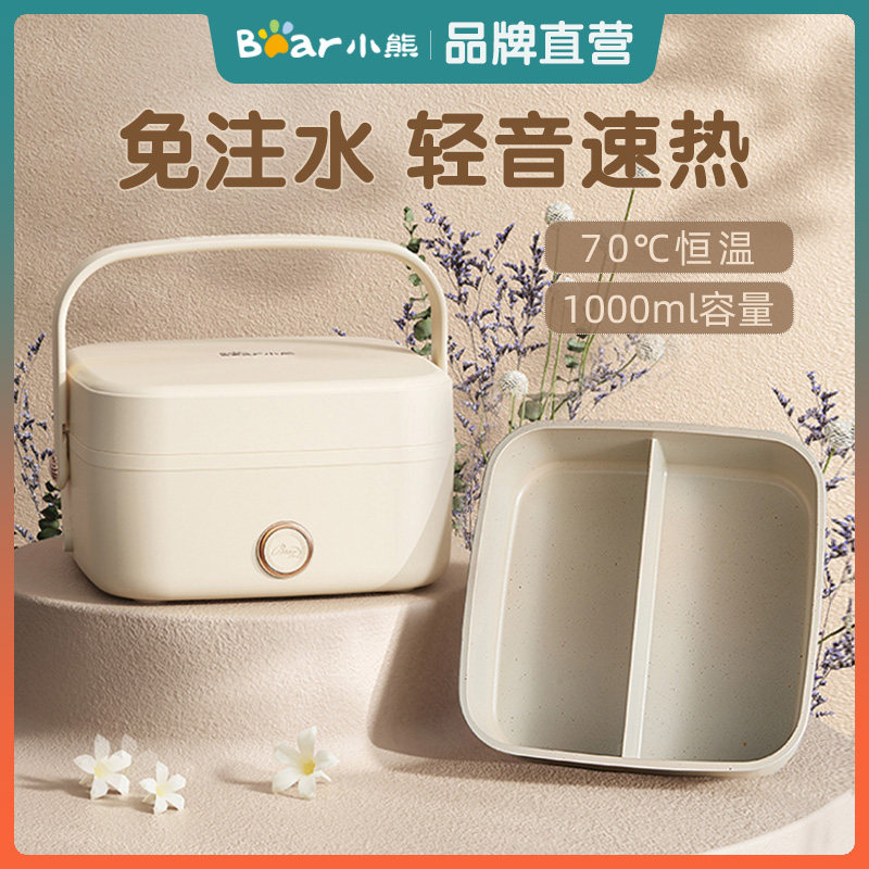 小熊电热饭盒无水可插电加热保温上班族带饭菜便携免注水便当神器